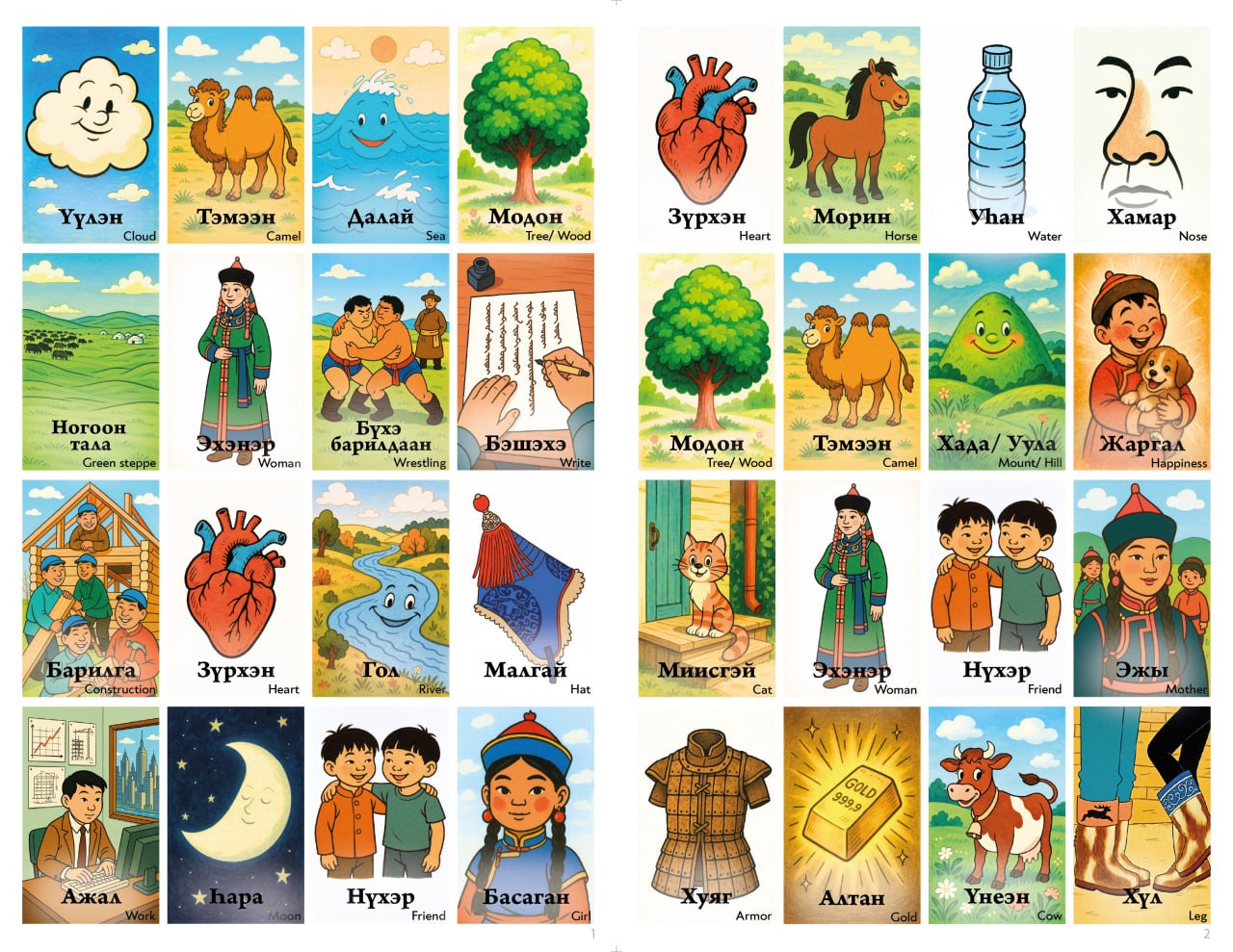 Two of the 12 illustrated 4x4 Buryat Bingo game boards
