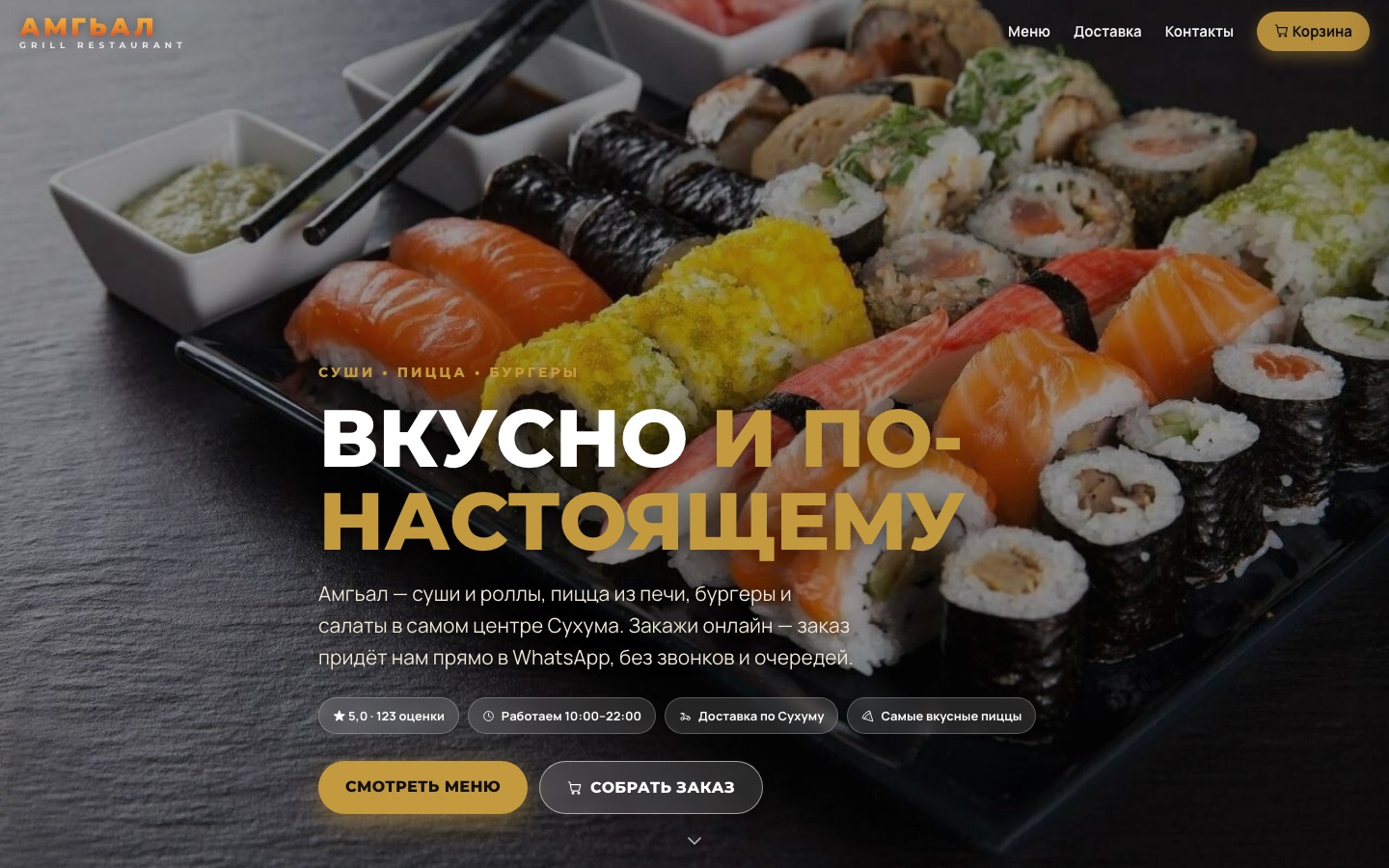 Сайт ресторана «Амгьал»