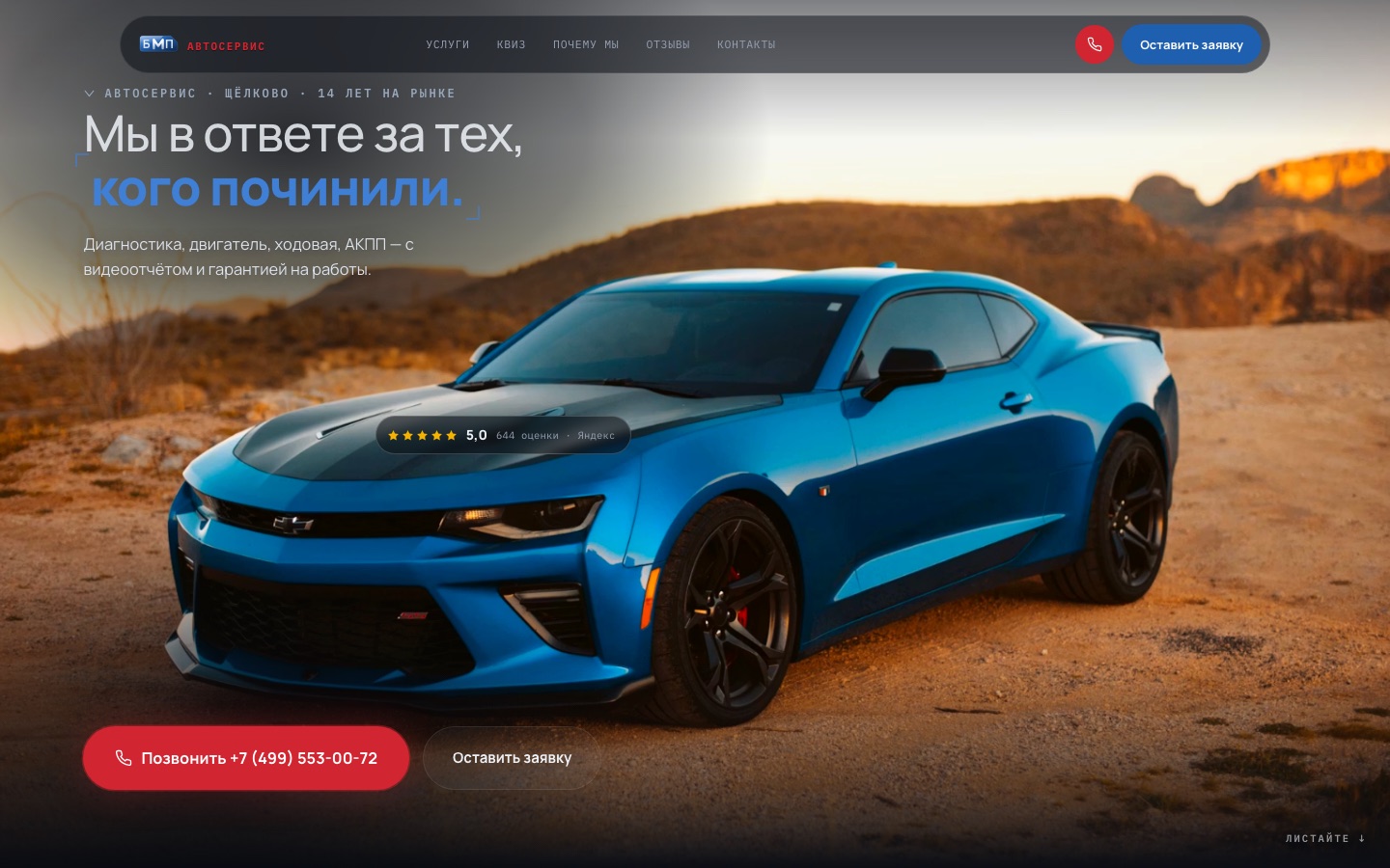 Сайт автосервиса «БМП» — премиум