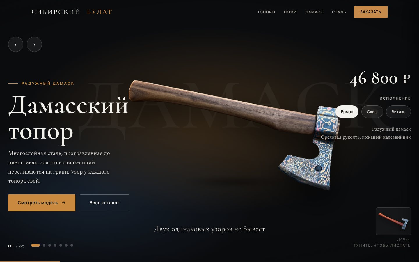 Сайт мастерской авторских ножей и топоров