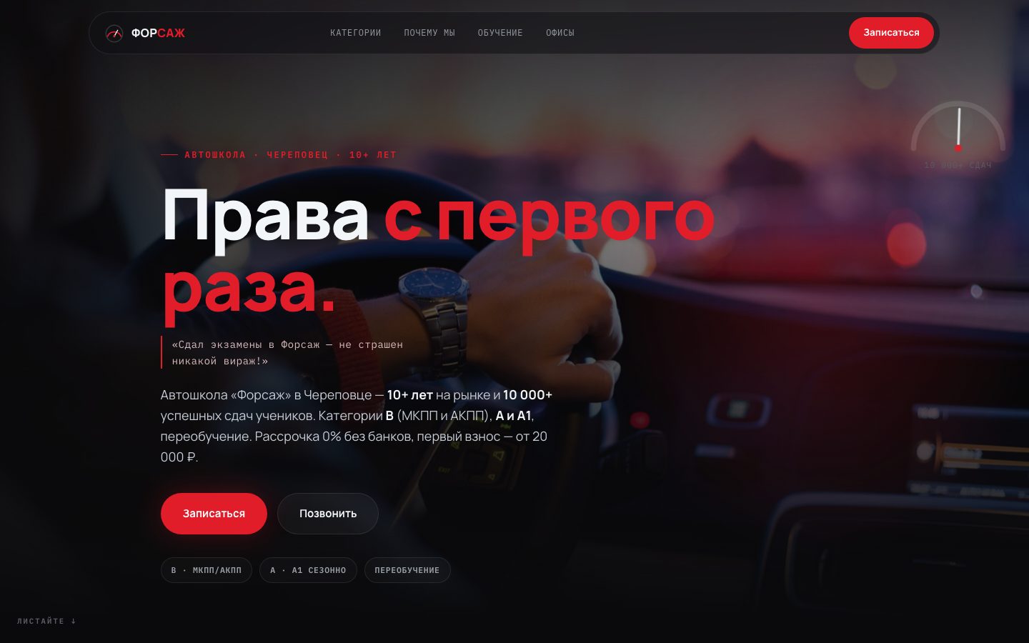 Форсаж — автошкола, Череповец