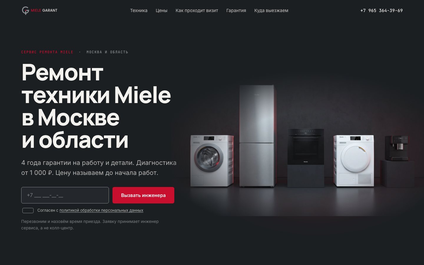 Сайт по ремонту техники Miele — Москва и область