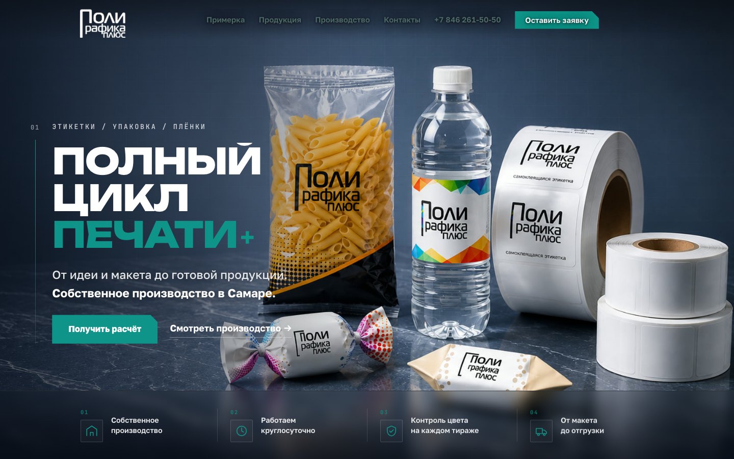Полиграфика Плюс — типография, Самара