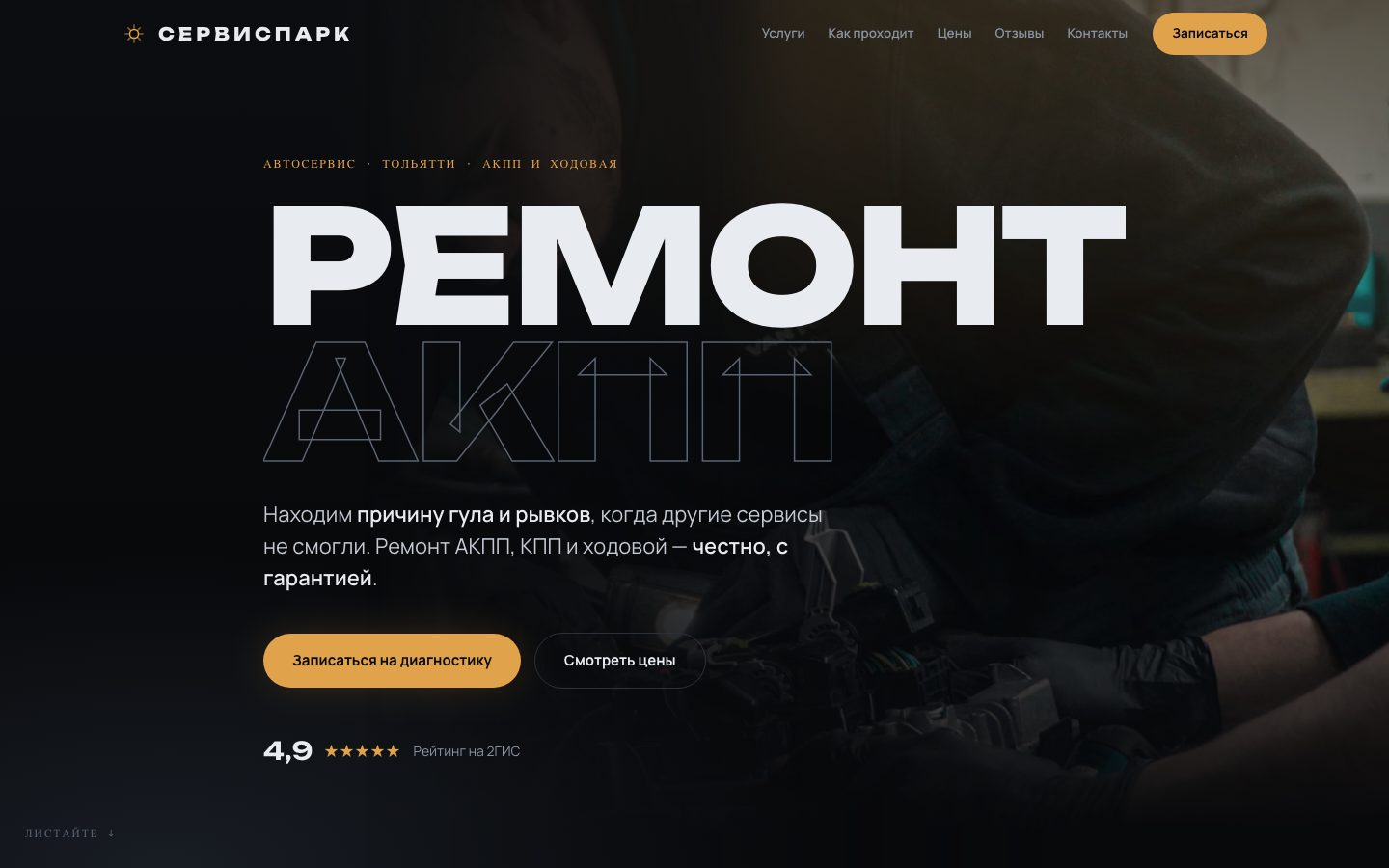Сайт автосервиса «Сервиспарк»